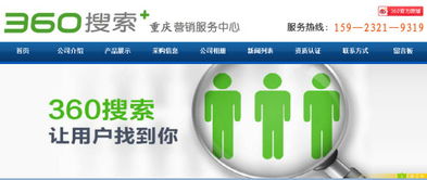 重慶360推廣開戶及技術服務聯(lián)系方式與指南