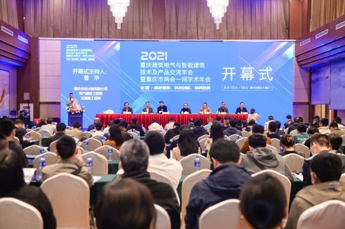 遠東電纜受邀出席重慶建筑電氣與智能建筑技術及產(chǎn)品交流年會